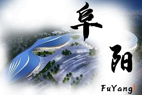 阜陽(yáng)汽車托運(yùn)公司