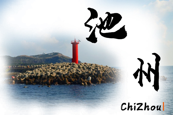 池州汽車(chē)托運(yùn)公司