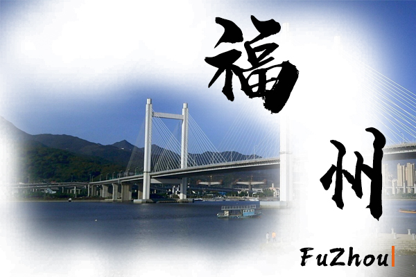 福州汽車托運(yùn)公司