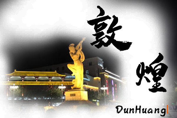 敦煌汽車(chē)托運(yùn)公司