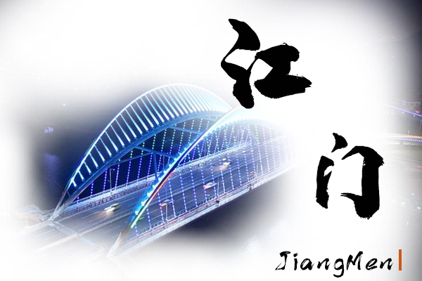 江門(mén)汽車(chē)托運(yùn)公司