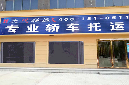 焦作轎車托運公司